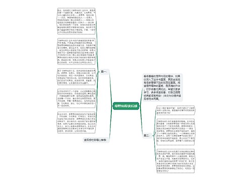 绿野仙踪读后感