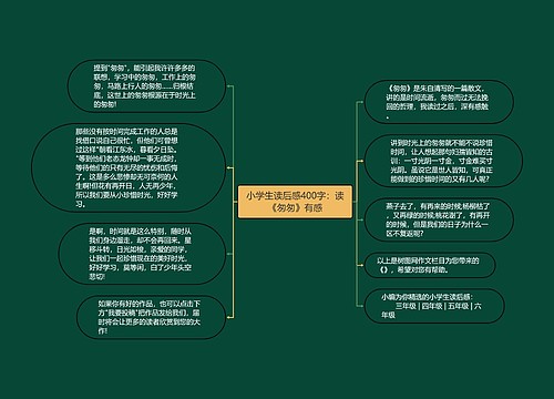 小学生读后感400字：读《匆匆》有感