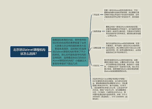 北京培训alevel课程机构该怎么选择？