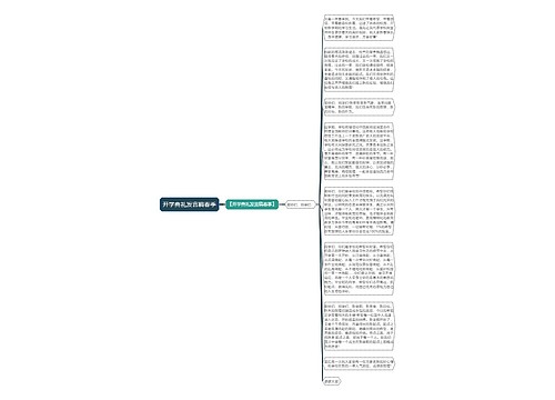 开学典礼发言稿春季