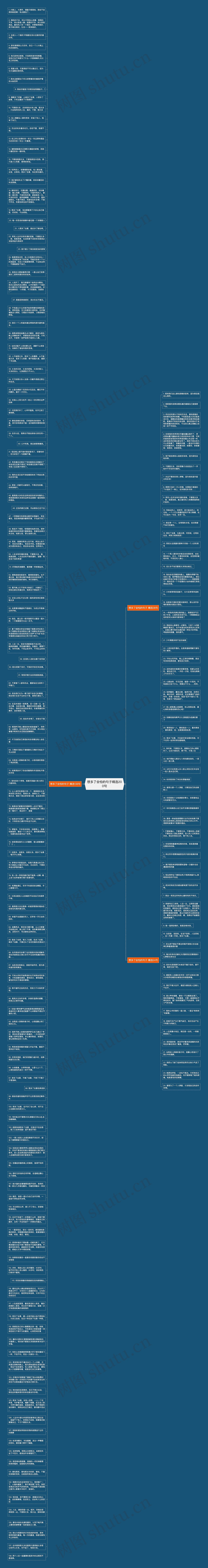 想多了会怕的句子精选200句思维导图