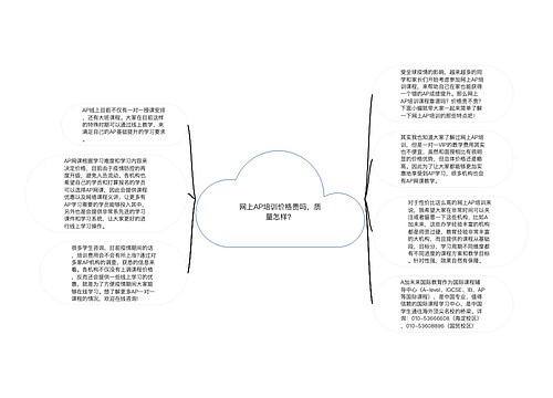 网上AP培训价格贵吗，质量怎样？