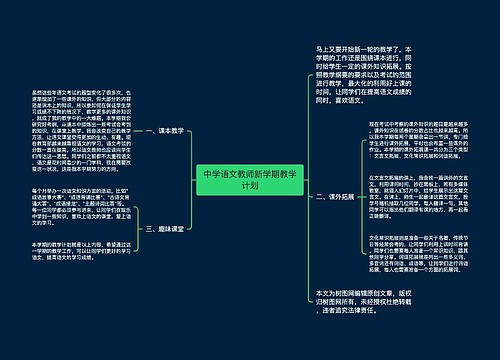 中学语文教师新学期教学计划