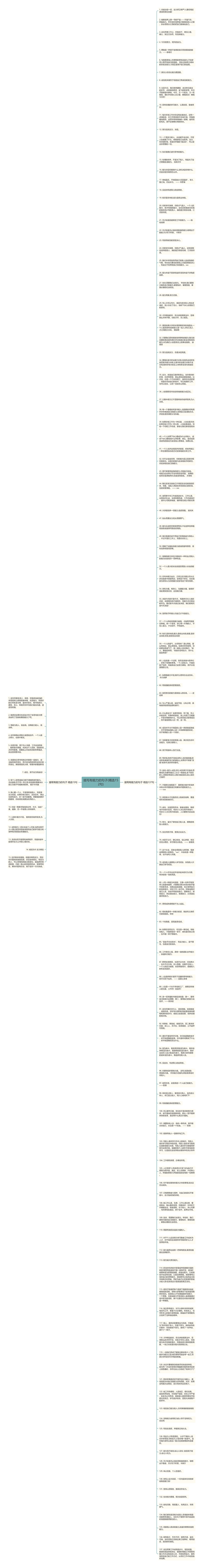 描写有能力的句子(精选152句)思维导图高清图 描写有能力的句子(精选152句)思维导图