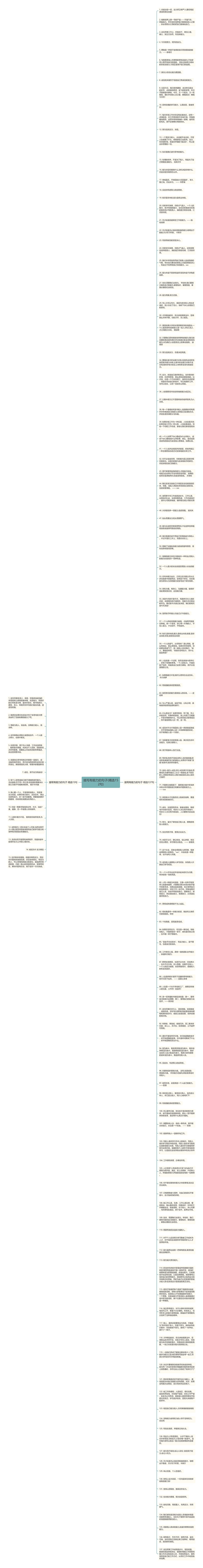描写有能力的句子(精选152句)思维导图