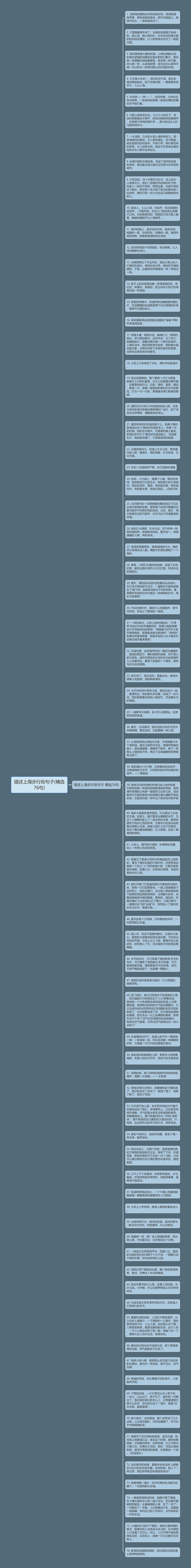 描述上海步行街句子(精选76句)
