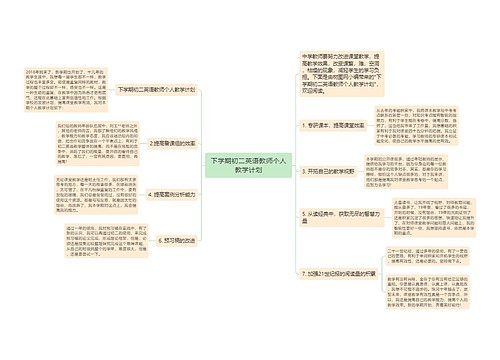 下学期初二英语教师个人教学计划