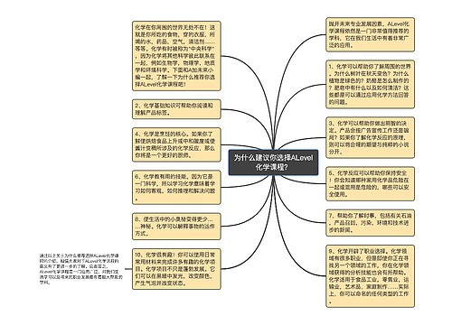 为什么建议你选择ALevel化学课程？