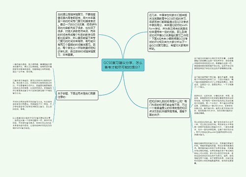 GCSE复习建议分享，怎么备考才能尽可能的提分？