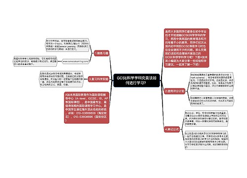 GCSE科学学科究竟该如何进行学习？