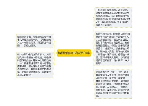 培根随笔读书笔记500字