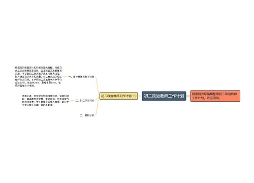 初二政治教师工作计划