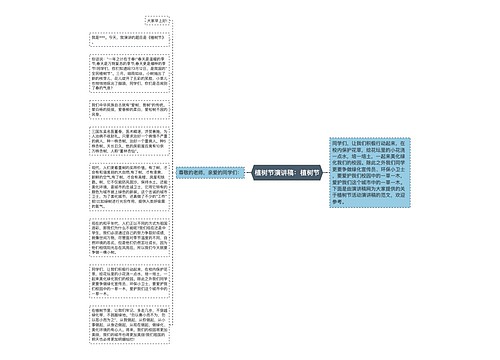 植树节演讲稿：植树节