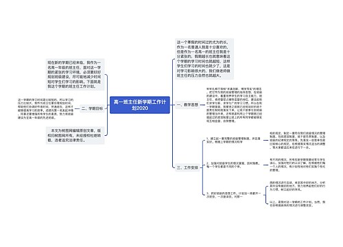 高一班主任新学期工作计划2020