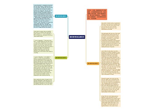爱的教育读后感英文