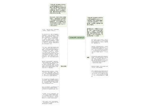 《悲惨世界》读后感范文