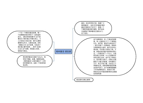 格林童话 读后感