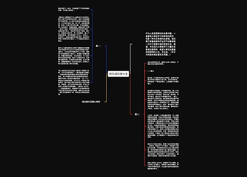 根鸟读后感大全