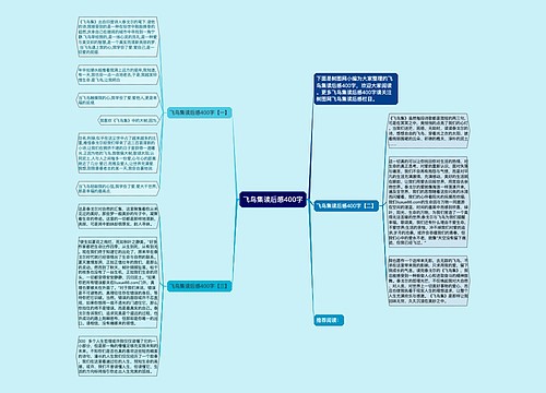 飞鸟集读后感400字