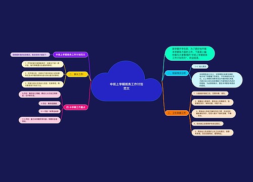 中班上学期班务工作计划范文