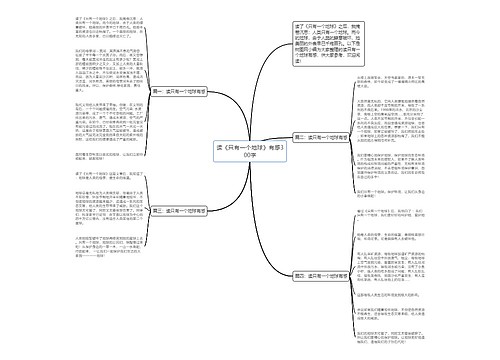 读《只有一个地球》有感300字