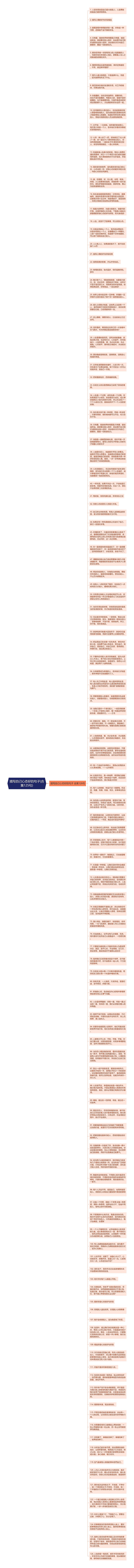 描写自己心态好的句子(合集125句)思维导图