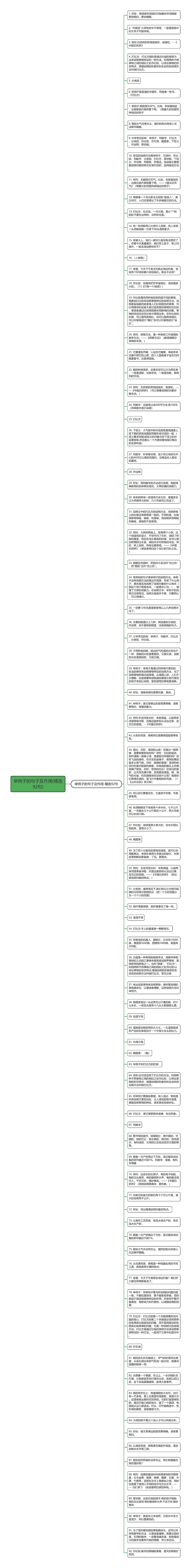 举例子的句子及作用(精选92句)