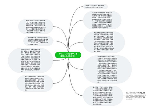 学好A-Level心理学，掌握狼人杀必胜诀窍！