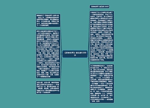 《悲惨世界》读后感1200字