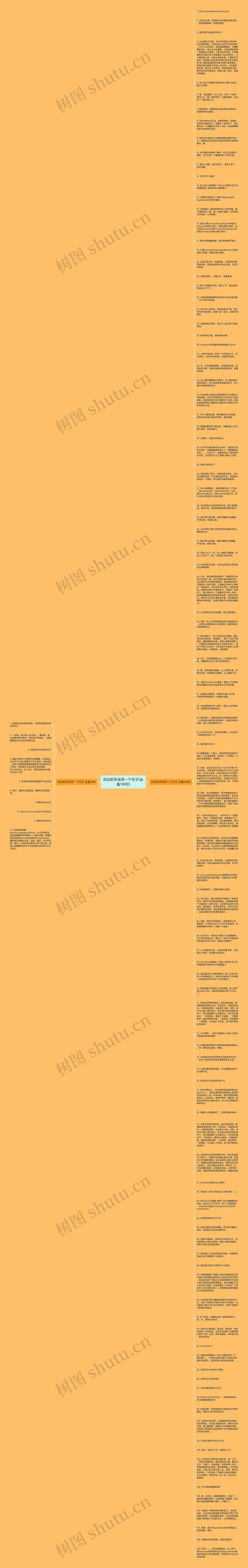 对比的手法写一个句子(必备119句)思维导图