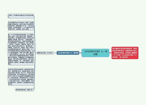 《沐浴党的光辉》七一演讲稿