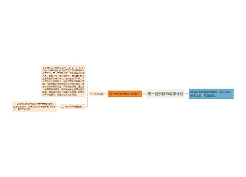 高一音乐教师教学计划