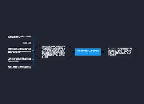 美术教师教学工作计划范文