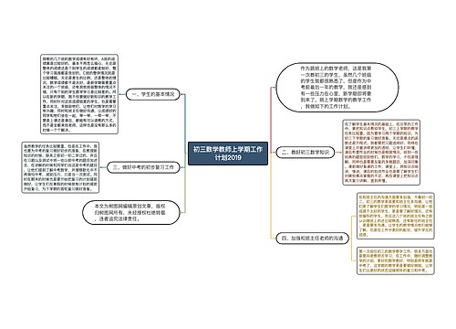 初三数学教师上学期工作计划2019 初三数学教师上学期工作计划2019