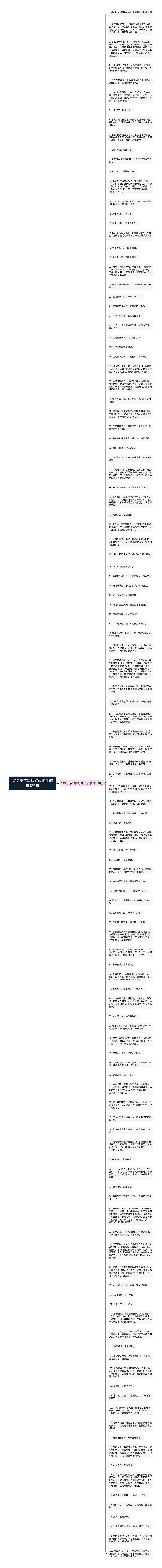 写关于字写得好的句子精选120句思维导图