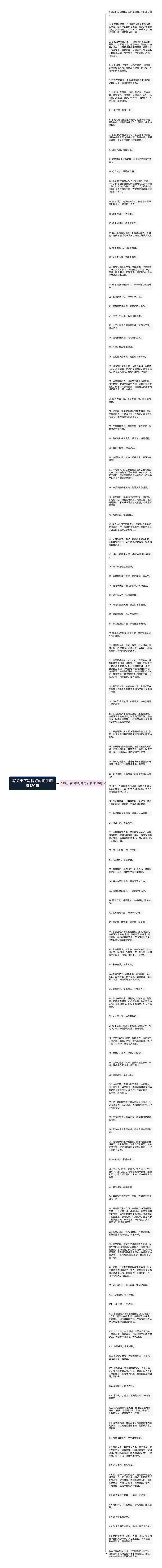 写关于字写得好的句子精选120句思维导图高清图 写关于字写得好的句子精选120句思维导图