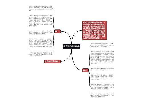 根鸟读后感 400字