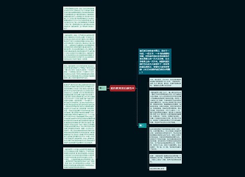 爱的教育读后感范本 爱的教育读后感范本