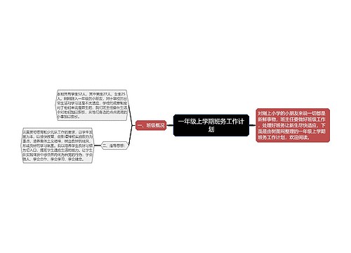 一年级上学期班务工作计划