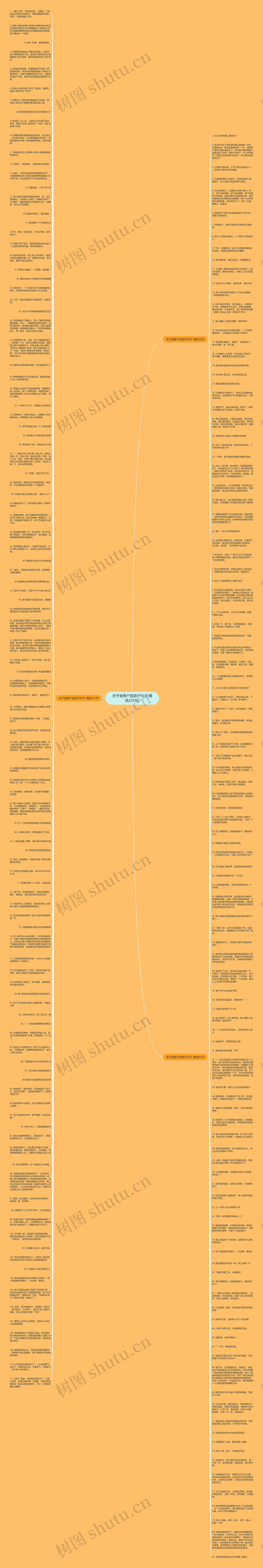 关于被客户放鸽子句子(精选225句)思维导图