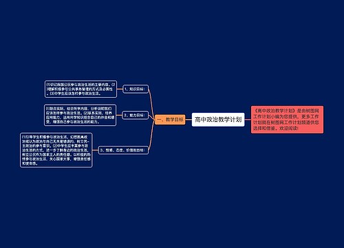 高中政治教学计划