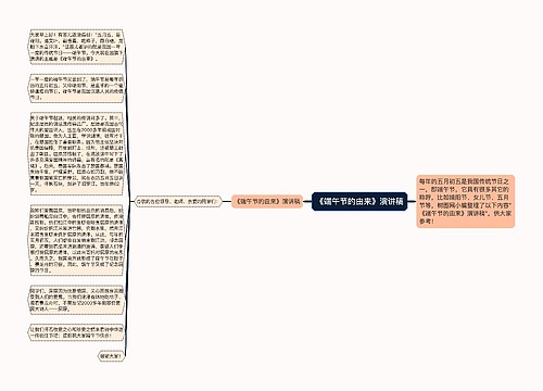 《端午节的由来》演讲稿