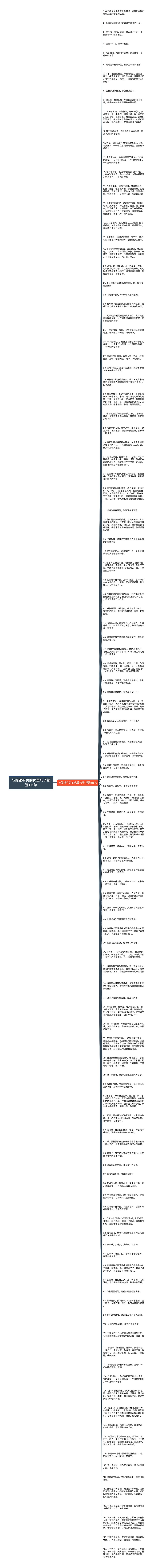 与阅读有关的优美句子精选116句思维导图