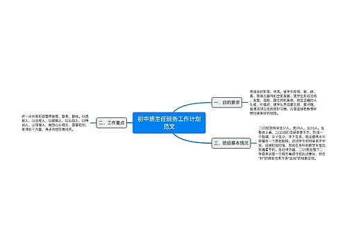 初中班主任班务工作计划范文