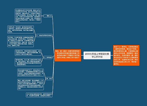 2019七年级上学期语文教学工作计划