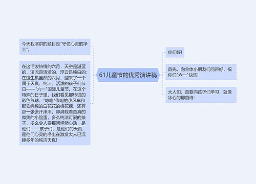 61儿童节的优秀演讲稿