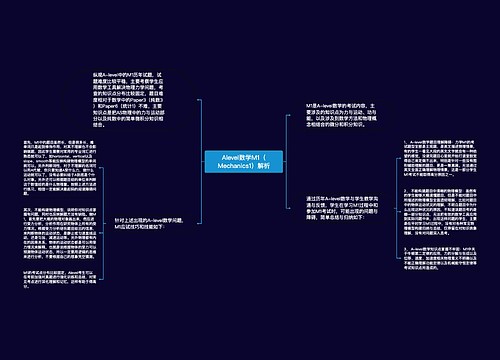 Alevel数学M1（Mechanics1）解析