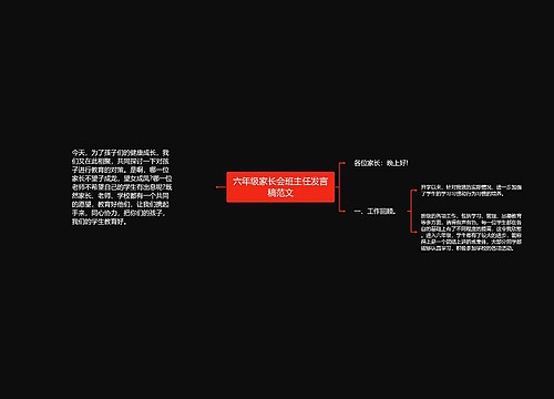 六年级家长会班主任发言稿范文