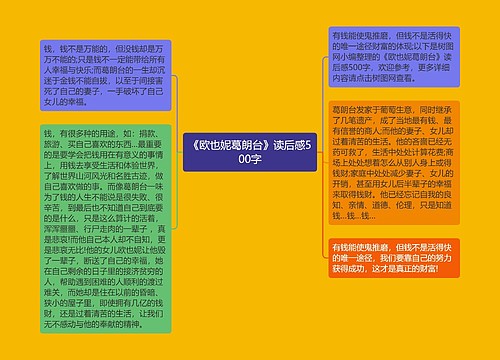 《欧也妮葛朗台》读后感500字