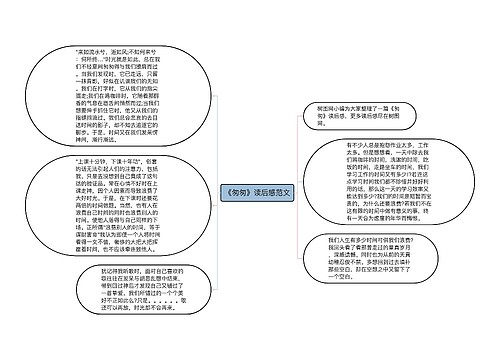 《匆匆》读后感范文